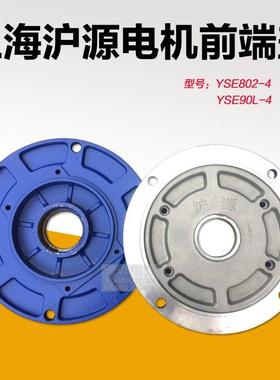 上海沪源电机前端盖铝质凸缘新型YSE90L-4蓝色软启动电机0.8KW