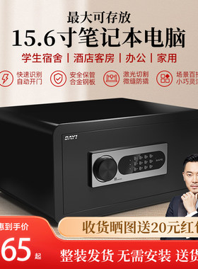 【笔记本柜】新品保险箱家用小型指纹解锁密码酒店办公家用22cm笔