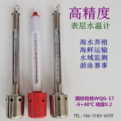 水产温度计WQG 17海水表层温度计海水淡水养殖业专用保护套水温表