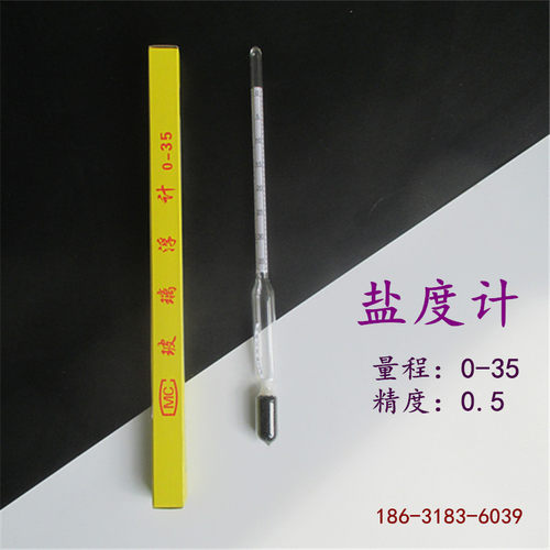 盐度计食品卤水玻璃测量厨房