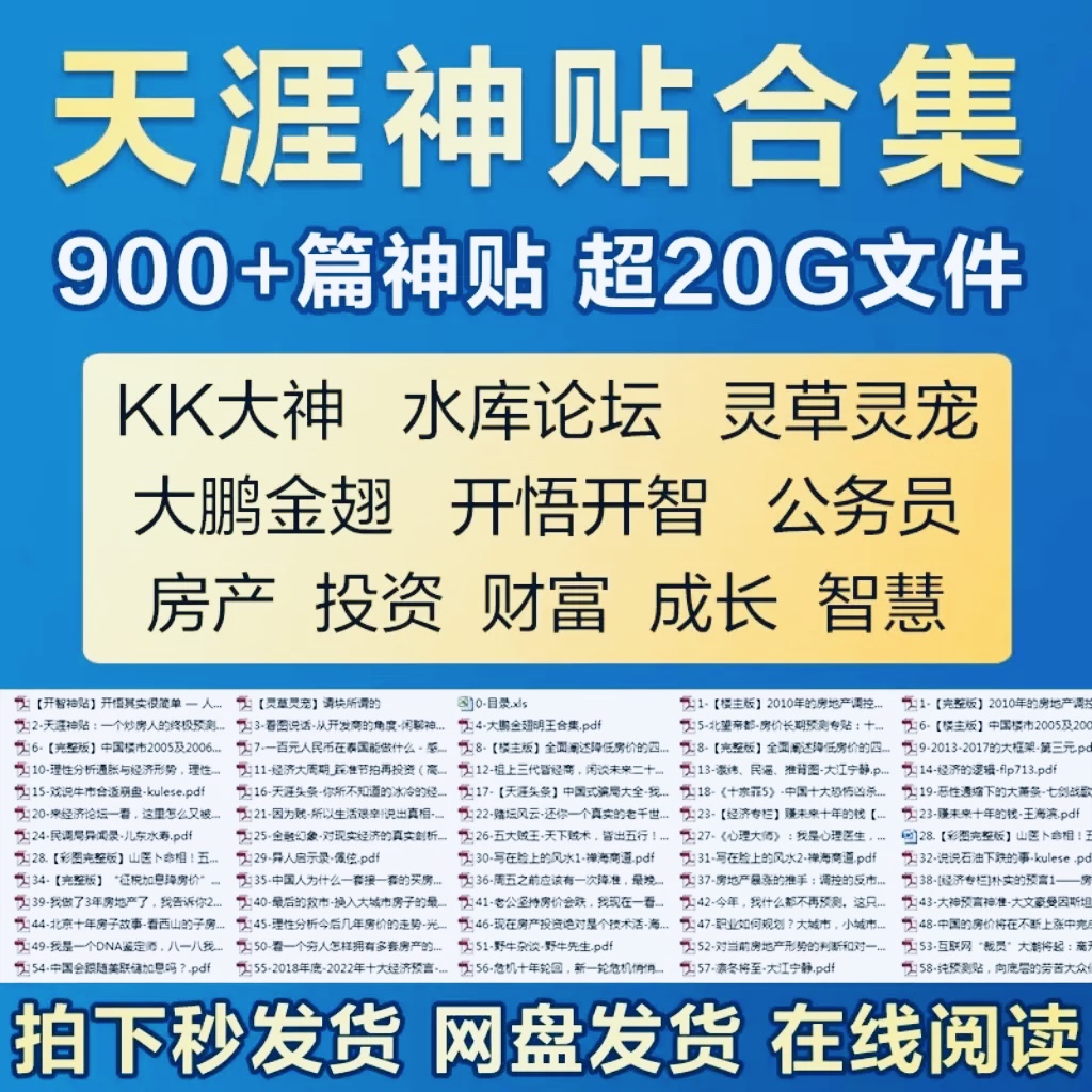 KK大鹏金翅天涯论坛神贴合集书绝版无水印900篇20G无删减明王地产