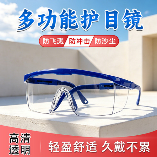 防风防尘防雾工业护目镜
