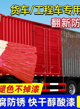 货车车厢防锈油漆汽车专用金属自喷漆解放卡车车用翻新防腐红漆蓝