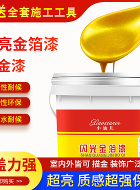 超闪亮金漆水性烫金漆油性金箔漆佛像牌匾金粉漆墓碑描金漆大桶装
