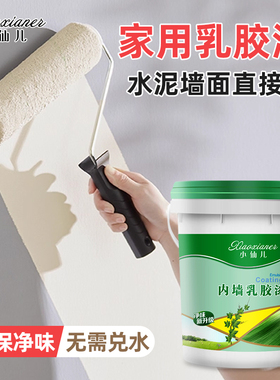环保内墙乳胶漆 白色墙面漆油漆 自刷室内家用翻新刷墙涂料小桶
