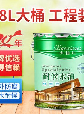 户外防腐木油漆 耐候木油透明清漆木器漆 防水木蜡油木漆油漆20L