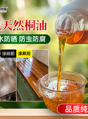 天然正宗纯桐油 防水耐候防腐木漆 熟桐油木用代替木油木蜡油清漆