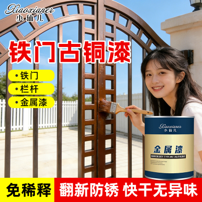 古铜漆水性金属漆仿旧漆黄铜漆青铜漆栏杆铁门翻新防锈漆防水油漆