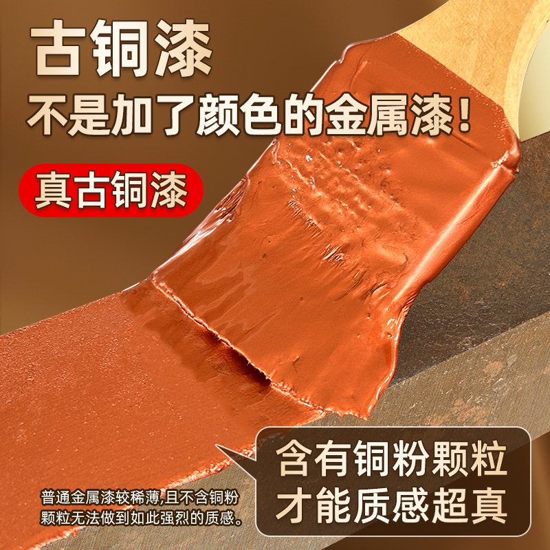 沐萱古铜漆/拉丝黑漆/红铜漆黄铜漆青铜漆紫铜漆/真铜漆/仿古漆3L