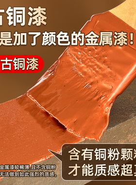 沐萱古铜漆/拉丝黑漆/红铜漆黄铜漆青铜漆紫铜漆/真铜漆/仿古漆3L