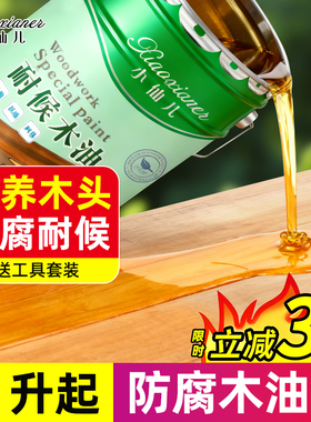 防腐木油透明实木油漆清漆木器漆家具翻新木蜡油户外防水耐候桐油