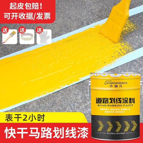 小仙儿耐磨画线漆标线漆