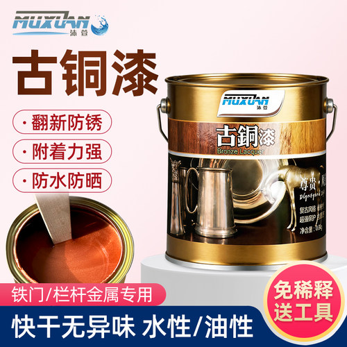 沐萱油性水性古铜漆仿古漆