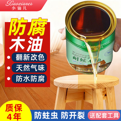 户外防腐木专用木蜡油