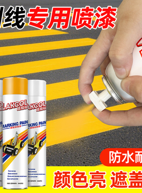 水泥地面自喷漆 停车位划线漆 白色黄色喷漆马路道路仓库路标油漆