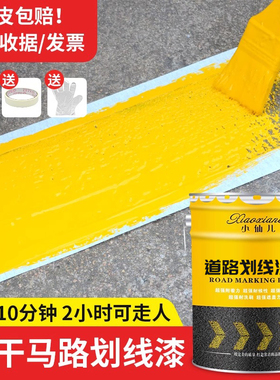 画线漆反光油漆水泥地面漆球场马路黄色油漆停车位划线漆道路标线