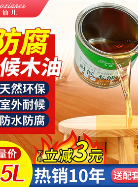 防腐木油透明实木油漆清漆木器漆家具翻新木蜡油户外防水耐候桐油