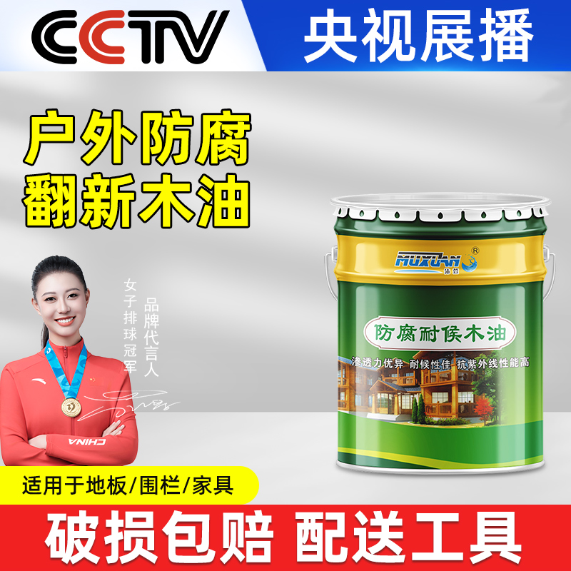 沐萱高品质户外透明防腐木油