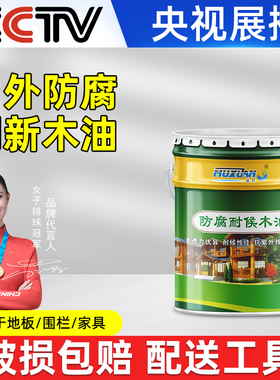 沐萱防腐木油户外防水木漆透明清漆实木木器漆耐候木蜡油桐油油漆