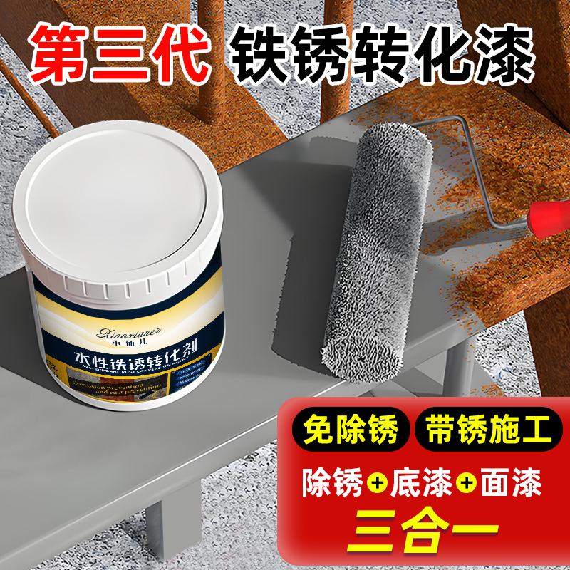 免除锈水性铁锈转化剂防锈漆铁门栏杆翻新油漆防腐固锈金属漆大桶