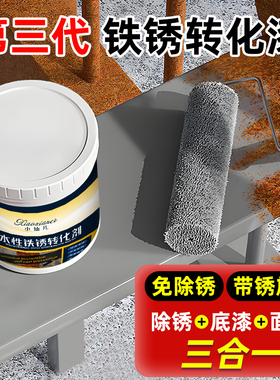 免除锈水性铁锈转化剂防锈漆铁门栏杆翻新油漆防腐固锈金属漆大桶