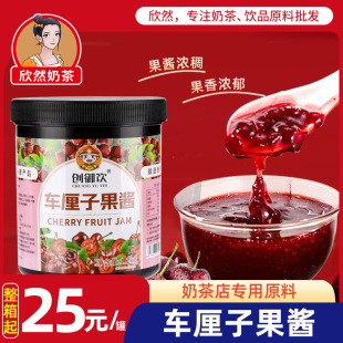 商用大樱桃果肉果酱奶茶店专用车厘子果酱 创御饮车厘子果酱1.2kg