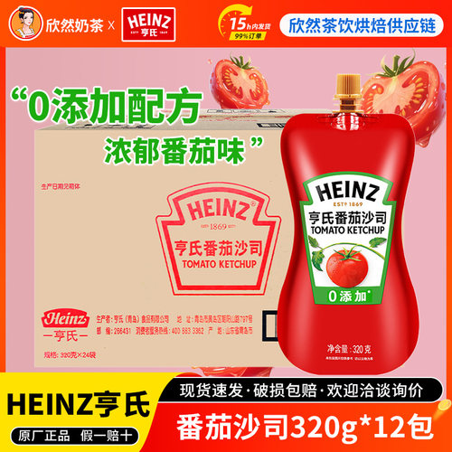 亨氏番茄酱番茄沙司酱320g*24袋