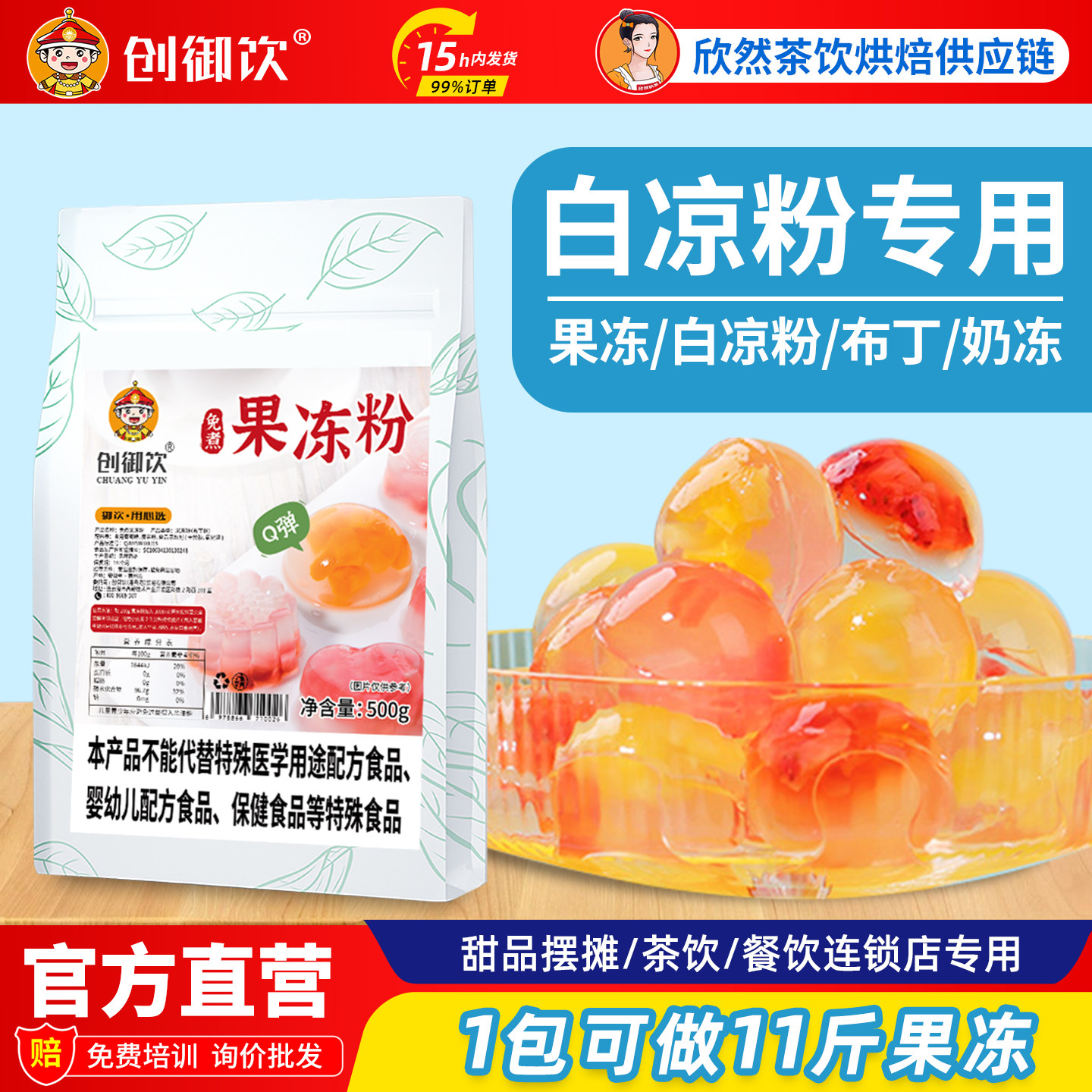 创御饮白凉粉500g 做果冻的白凉粉粉 家用自制免煮烧仙草布丁粉,粮油调味/速食/干货/烘焙,果冻/布丁粉,淘宝优惠券,粉丝福利购,淘宝优惠卷