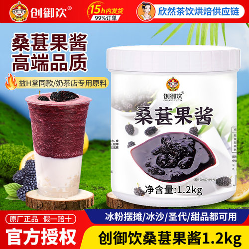 4月新品桑葚果酱1.2kg