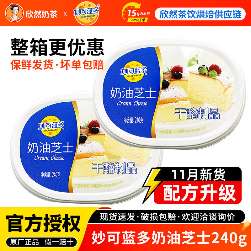 妙可蓝多奶油奶酪芝士240g 烘焙家专用干奶酪块 芝士轻乳奶酪蛋糕