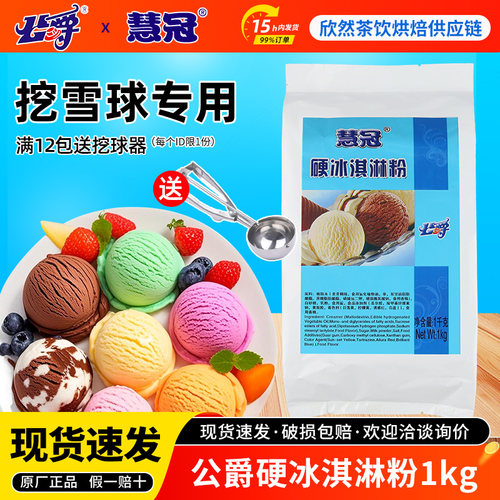 公爵diy家庭制作1kg硬冰淇淋粉