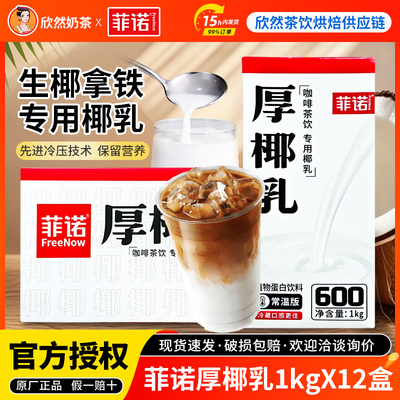 菲诺厚椰乳1kg*12盒生椰拿铁专用