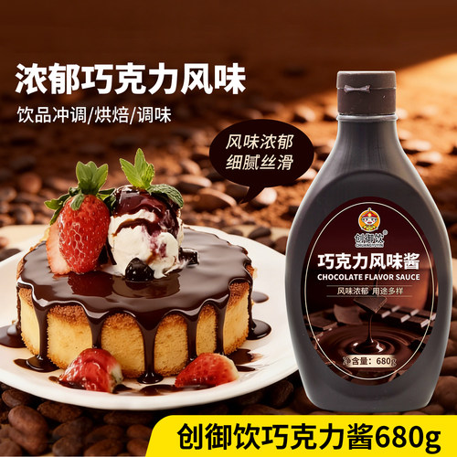 商用巧克力酱咖啡饮品烘焙专用