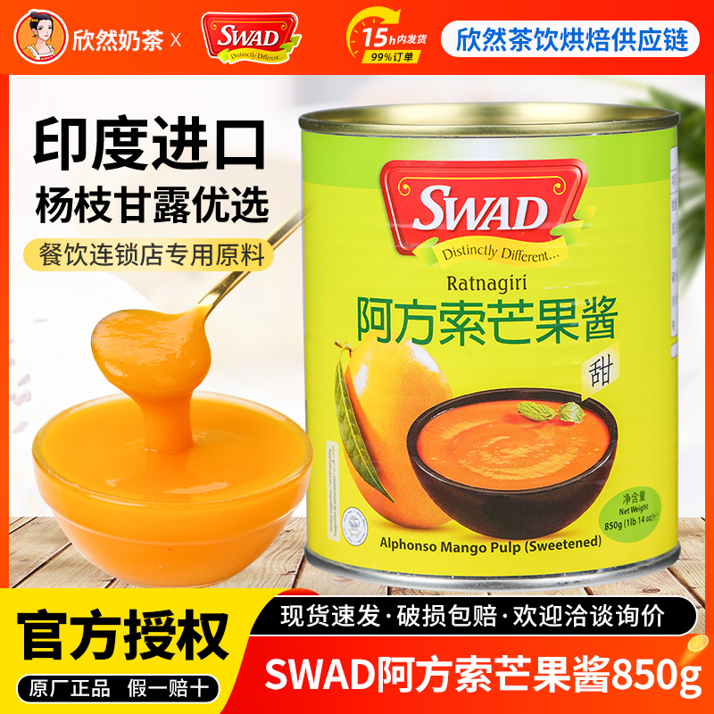 印度进口SWAD阿方索芒果泥