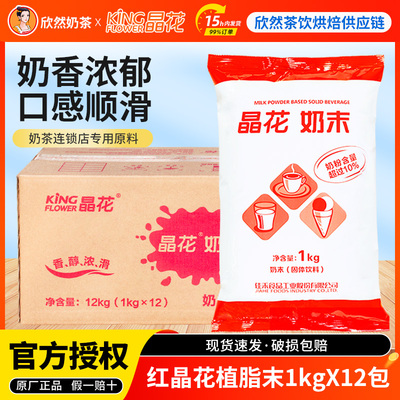 红晶花植脂末奶茶店专用奶精粉