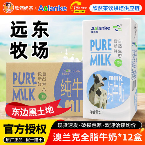 澳兰克全脂纯牛奶1L*12盒批发