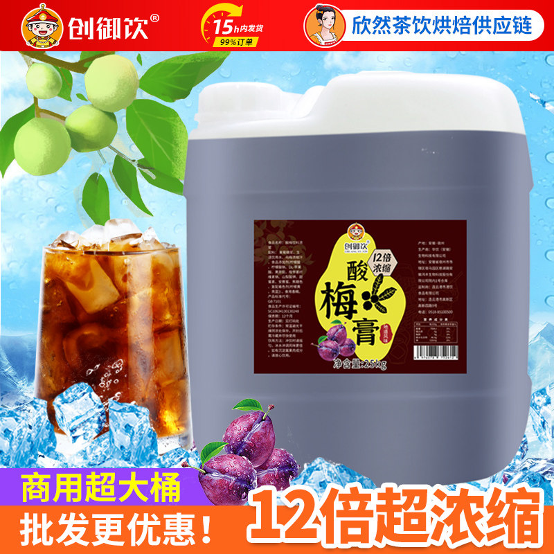 商用酸梅膏25kg大桶装酸梅汁12倍浓缩酸梅汤专用原料创御饮酸梅膏
