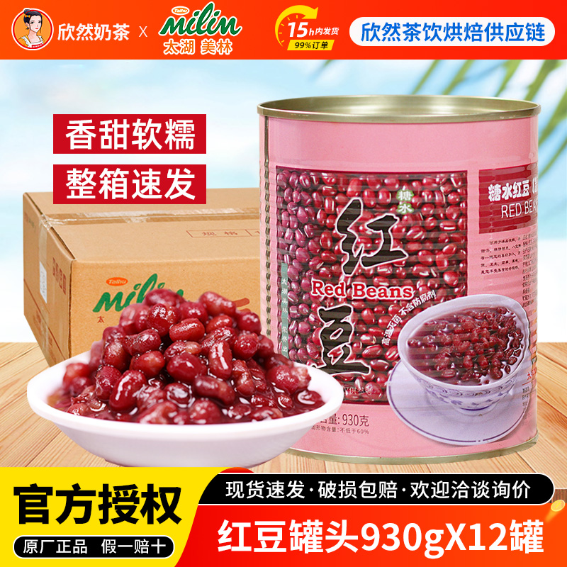 太湖美林红豆罐头2箱起130元/箱
