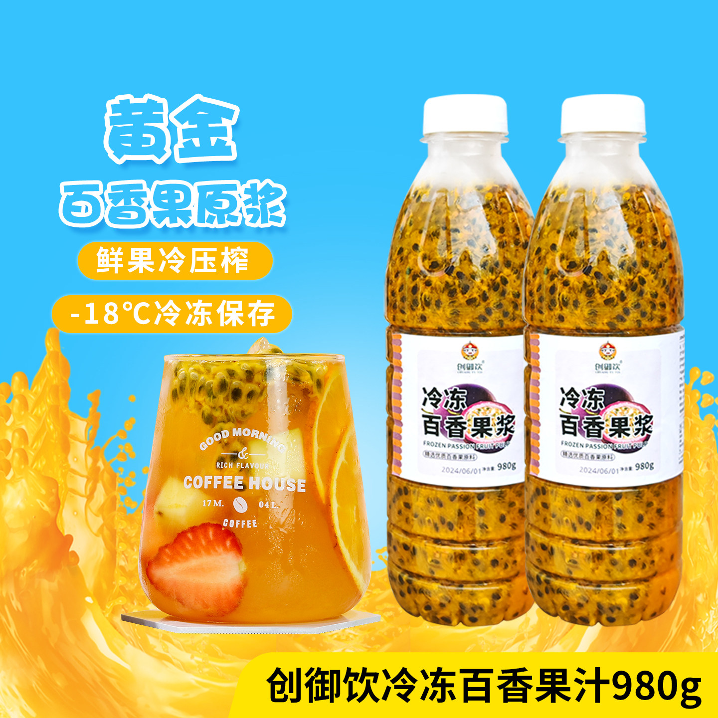 创御饮冷冻百香果汁950ml 广西百香果原浆水果茶专用黄金百香果浆