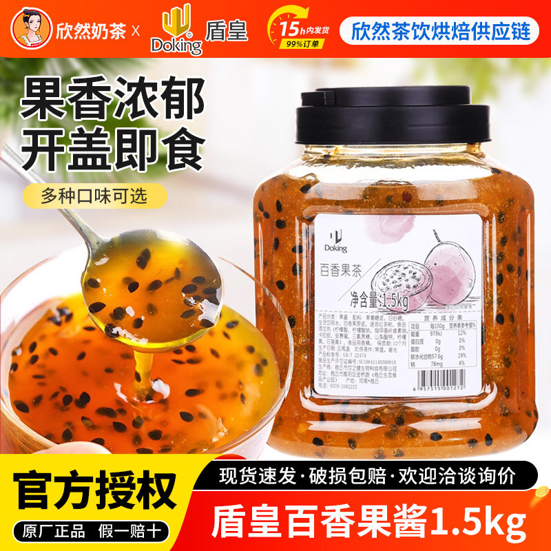 盾皇百香果酱奶茶店专用水果花茶果味酱 蜂蜜柠檬百香果茶酱1.5kg