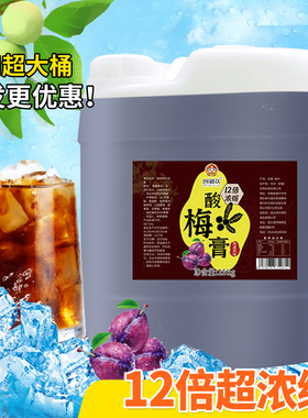 商用酸梅膏25kg大桶装酸梅汁12倍浓缩酸梅汤专用原料创御饮酸梅膏