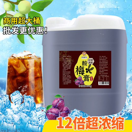 创御饮商用浓缩酸梅膏大桶25kg
