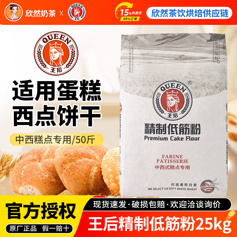 王后低筋面粉25kg烘焙蛋糕饼干专用皇后日式面包粉精致高筋小麦粉