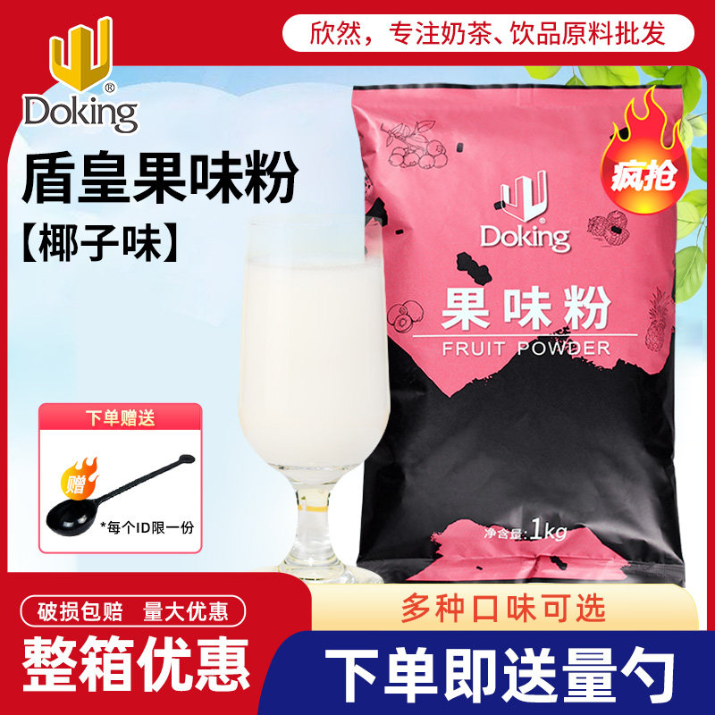 盾皇果味粉 奶茶店专用 椰子果味粉 盾皇椰子粉1kg 奶茶原料专用,咖啡/麦片/冲饮,珍珠奶茶粉,淘宝优惠券,粉丝福利购,淘宝优惠卷