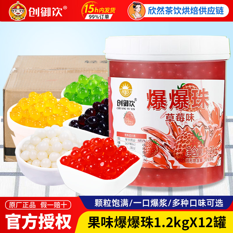 马蹄爆爆珠奶茶专用草莓爆爆珠
