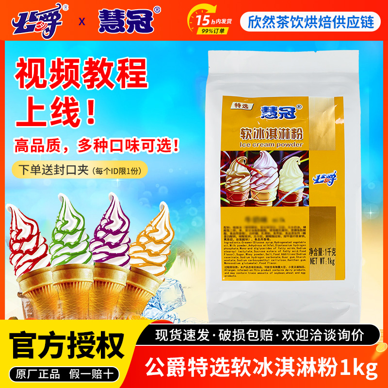 公爵特级软冰冰淇淋粉商用奶茶