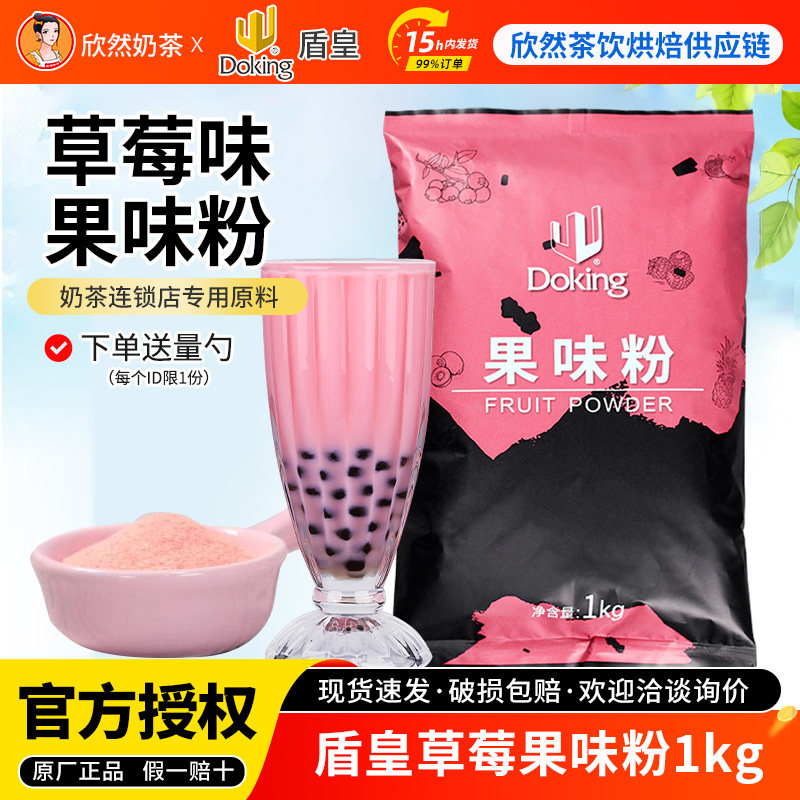 盾皇草莓果味粉多口味果粉奶茶果味粉 奶茶粉奶茶店专用草莓粉1kg