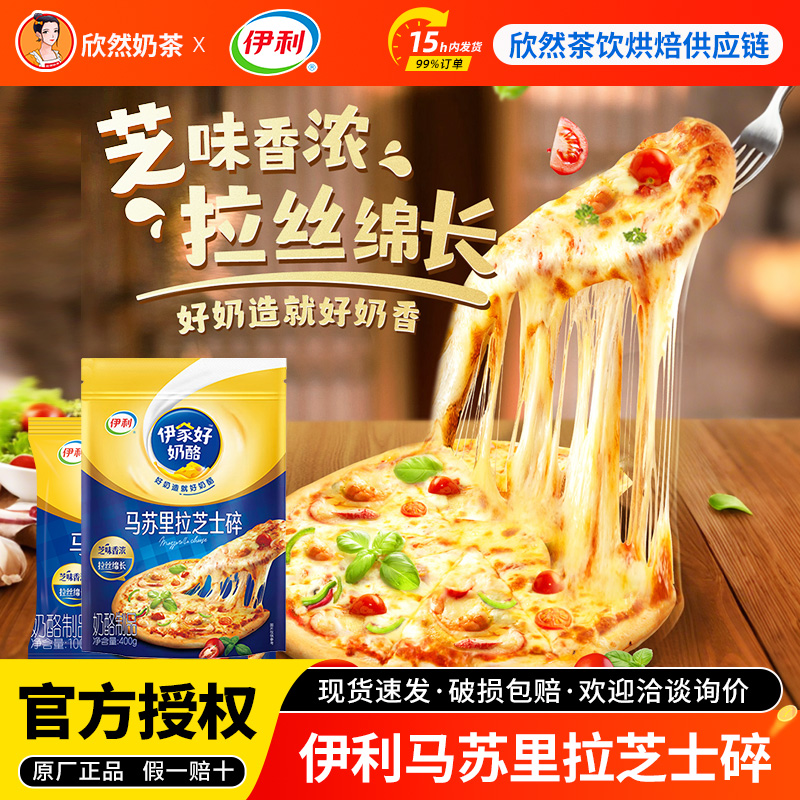 伊利马苏里拉芝士碎400g