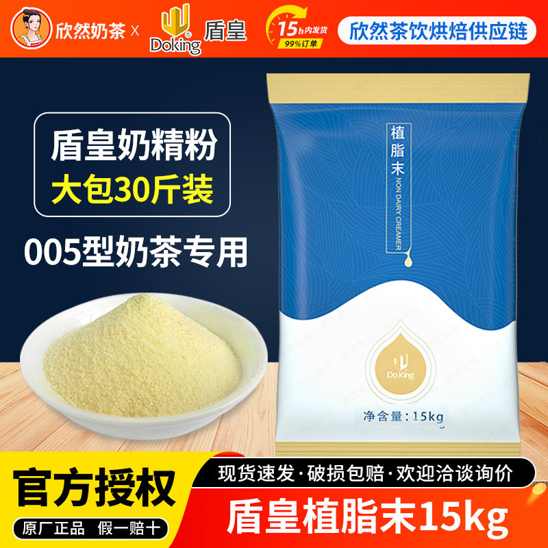 盾皇大包植脂末奶茶专用奶精15kg