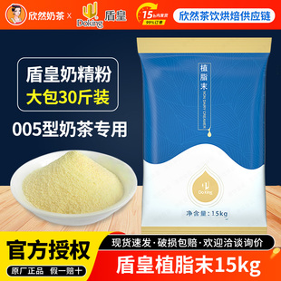 盾皇植脂末15kg 005奶茶奶精粉植脂末奶茶专用原料大包盾皇奶精粉
